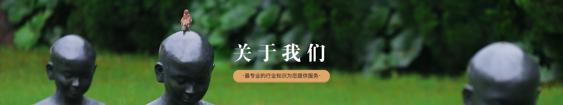 上海滨海古园